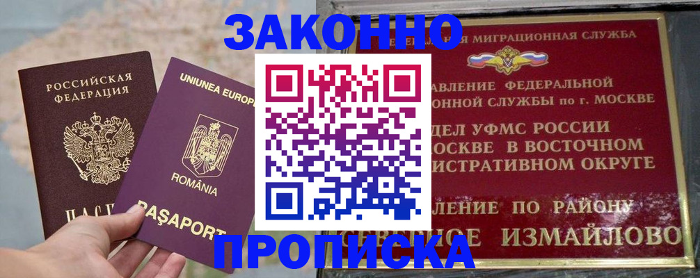 прописка для работы в Петров Вале