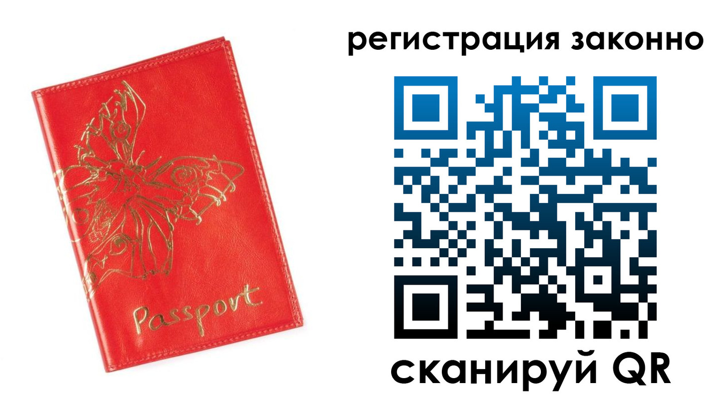 прописка в Петров Вале