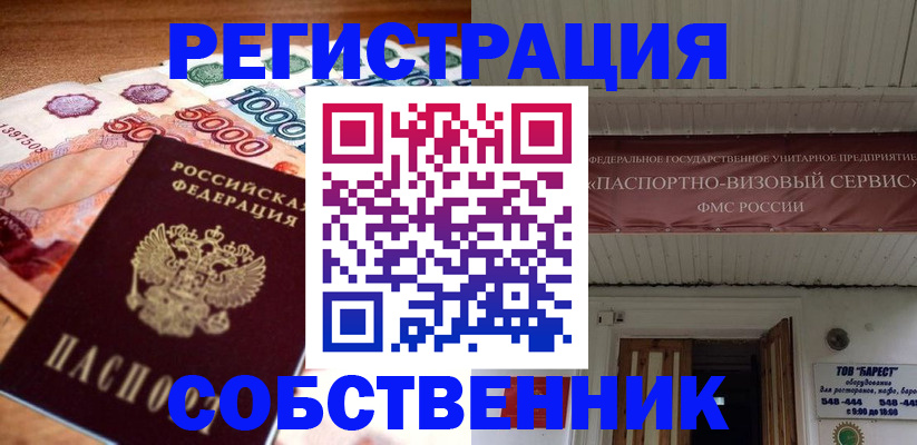 временная регистрация адрес в Петров Вале