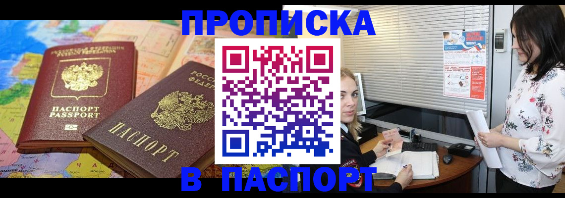 прописка паспорт в Петров Вале