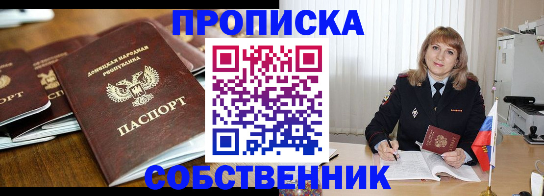 прописка от собственника в Петров Вале